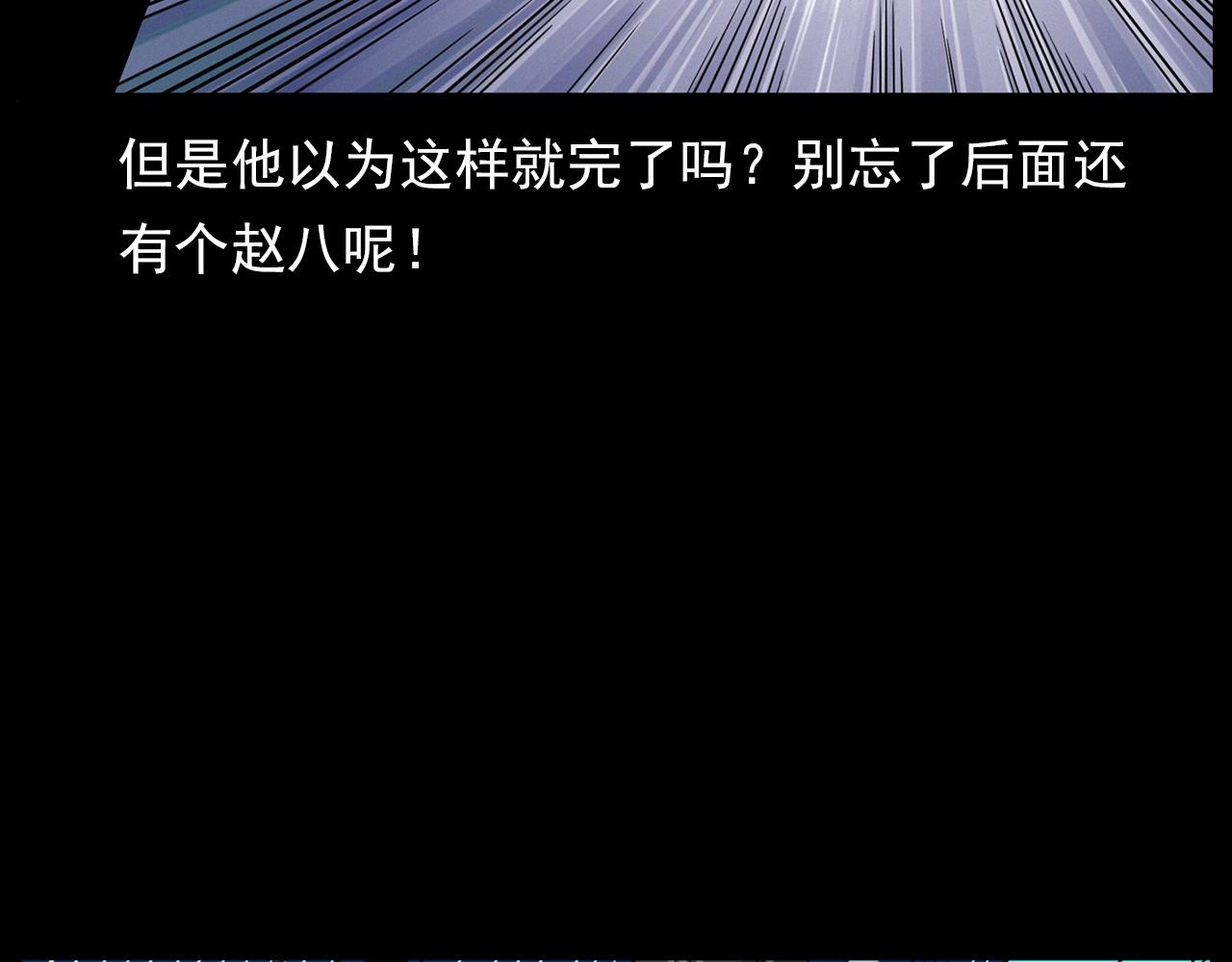 枪爷异闻录韩漫全集-第196话 阎老九之抓捕食人鬼无删减无遮挡章节图片 