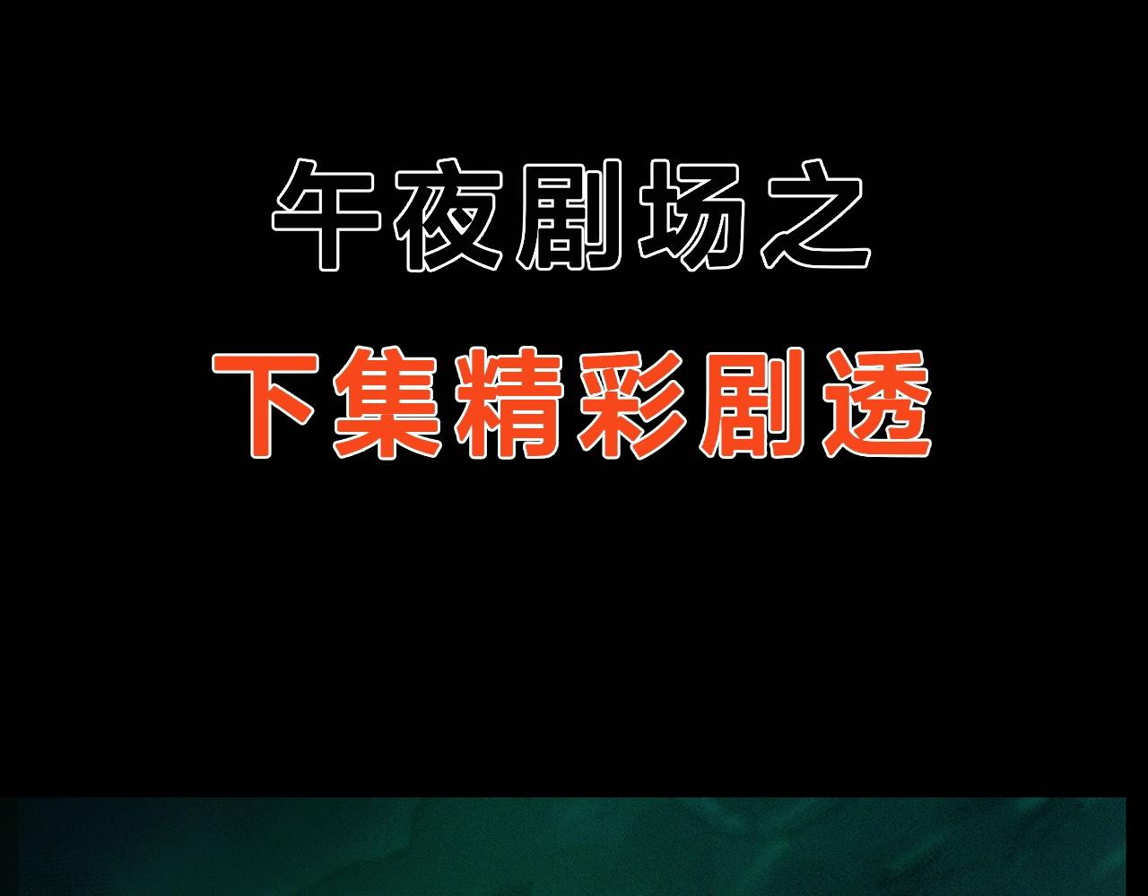 枪爷异闻录韩漫全集-第199话 午夜场之错觉无删减无遮挡章节图片 