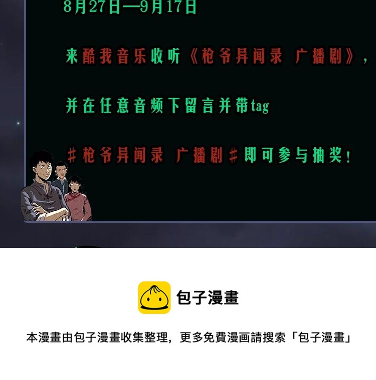 枪爷异闻录韩漫全集-第199话 午夜场之错觉无删减无遮挡章节图片 