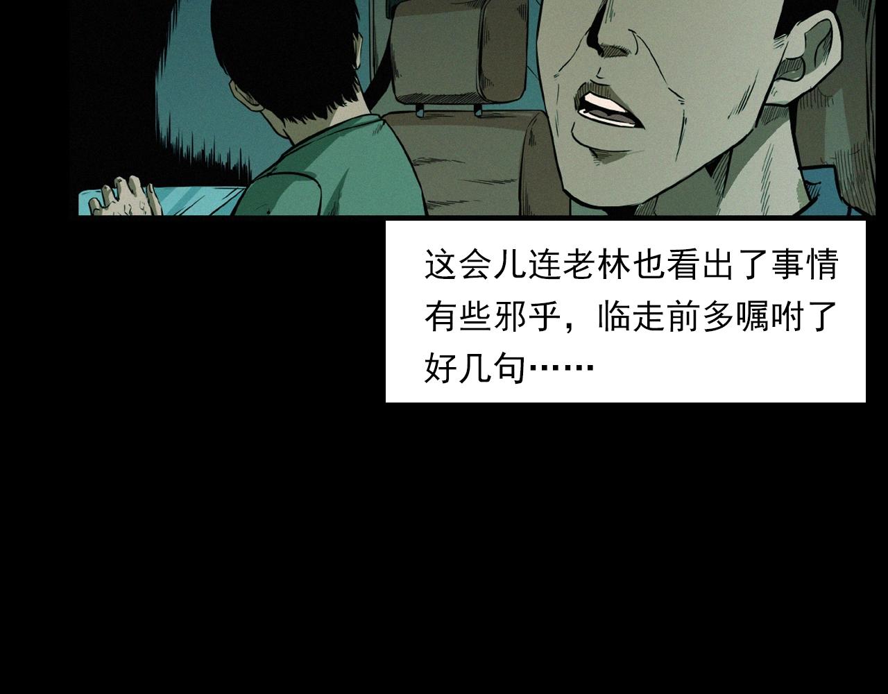 枪爷异闻录韩漫全集-第200话 午夜场之冥车（一）无删减无遮挡章节图片 