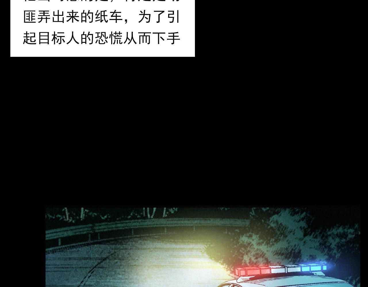 枪爷异闻录韩漫全集-第200话 午夜场之冥车（一）无删减无遮挡章节图片 