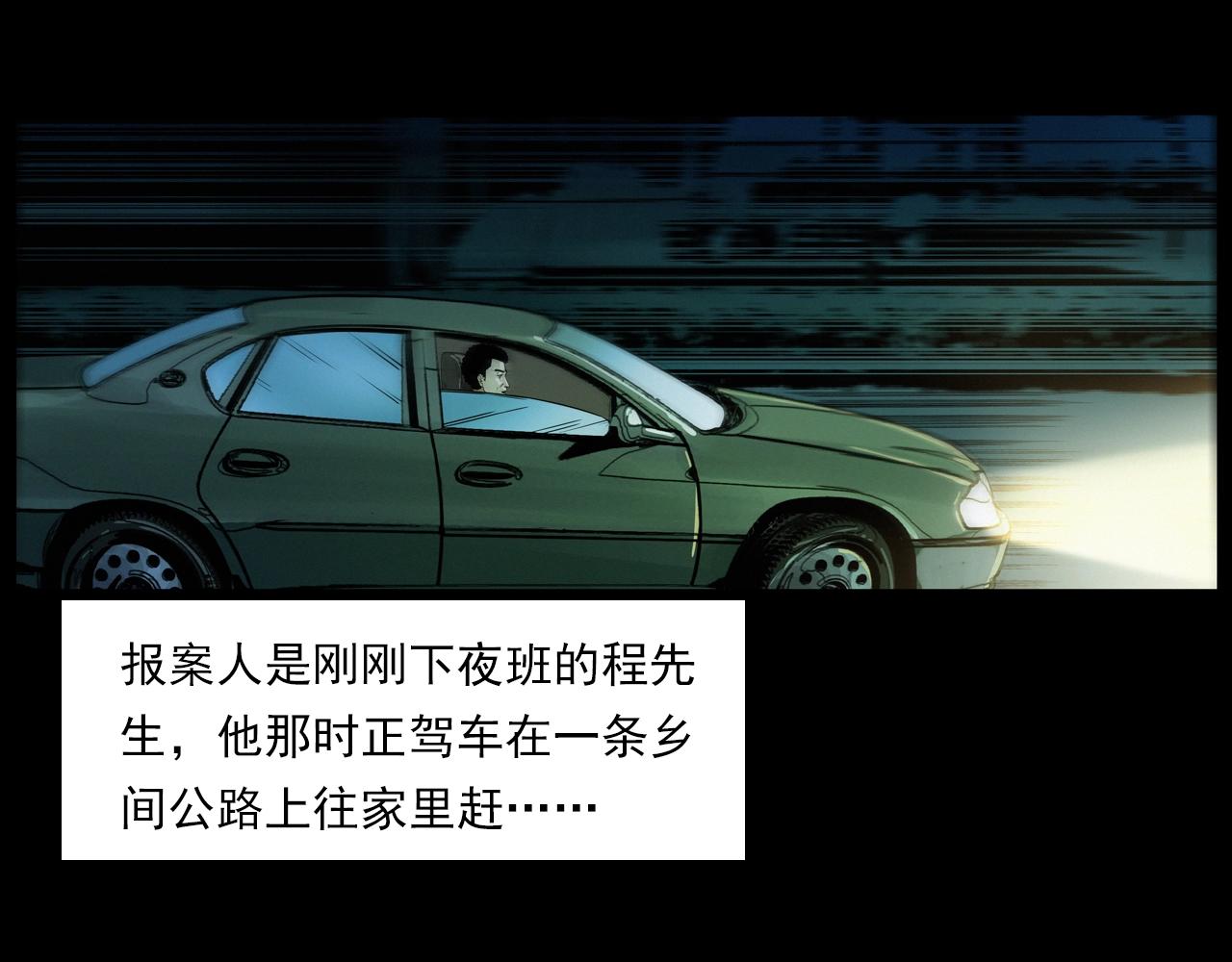 枪爷异闻录韩漫全集-第200话 午夜场之冥车（一）无删减无遮挡章节图片 