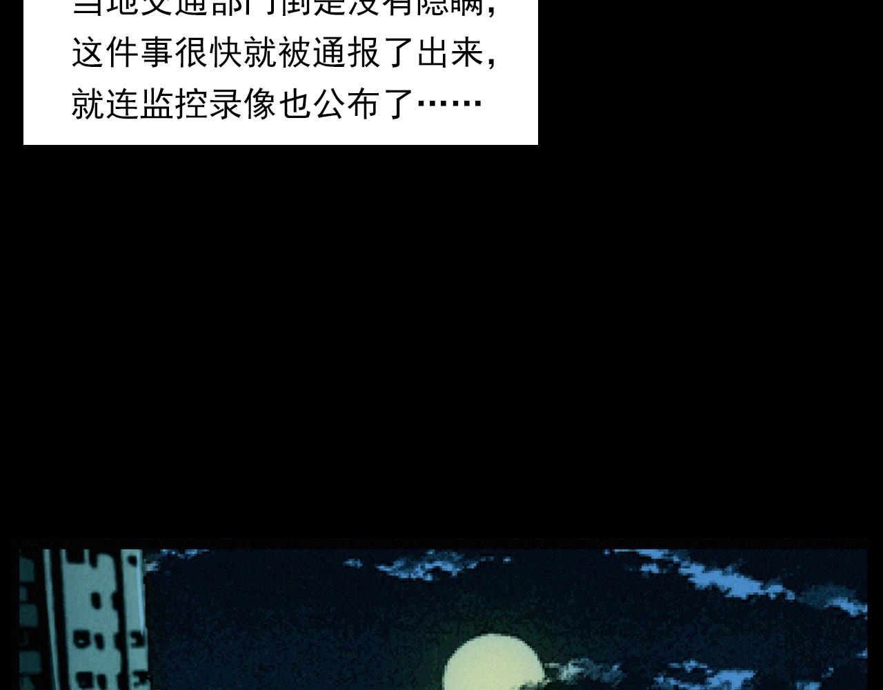 枪爷异闻录韩漫全集-第200话 午夜场之冥车（一）无删减无遮挡章节图片 