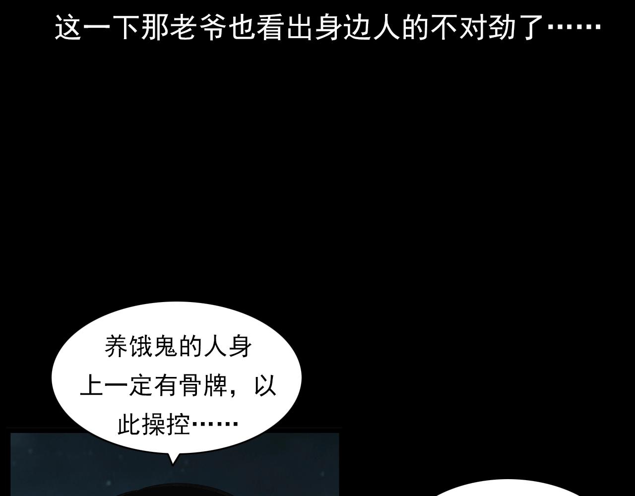 枪爷异闻录韩漫全集-第201话 阎老九之骨牌无删减无遮挡章节图片 