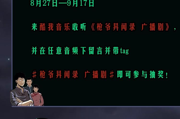 枪爷异闻录韩漫全集-第204话 午夜场之坑无删减无遮挡章节图片 