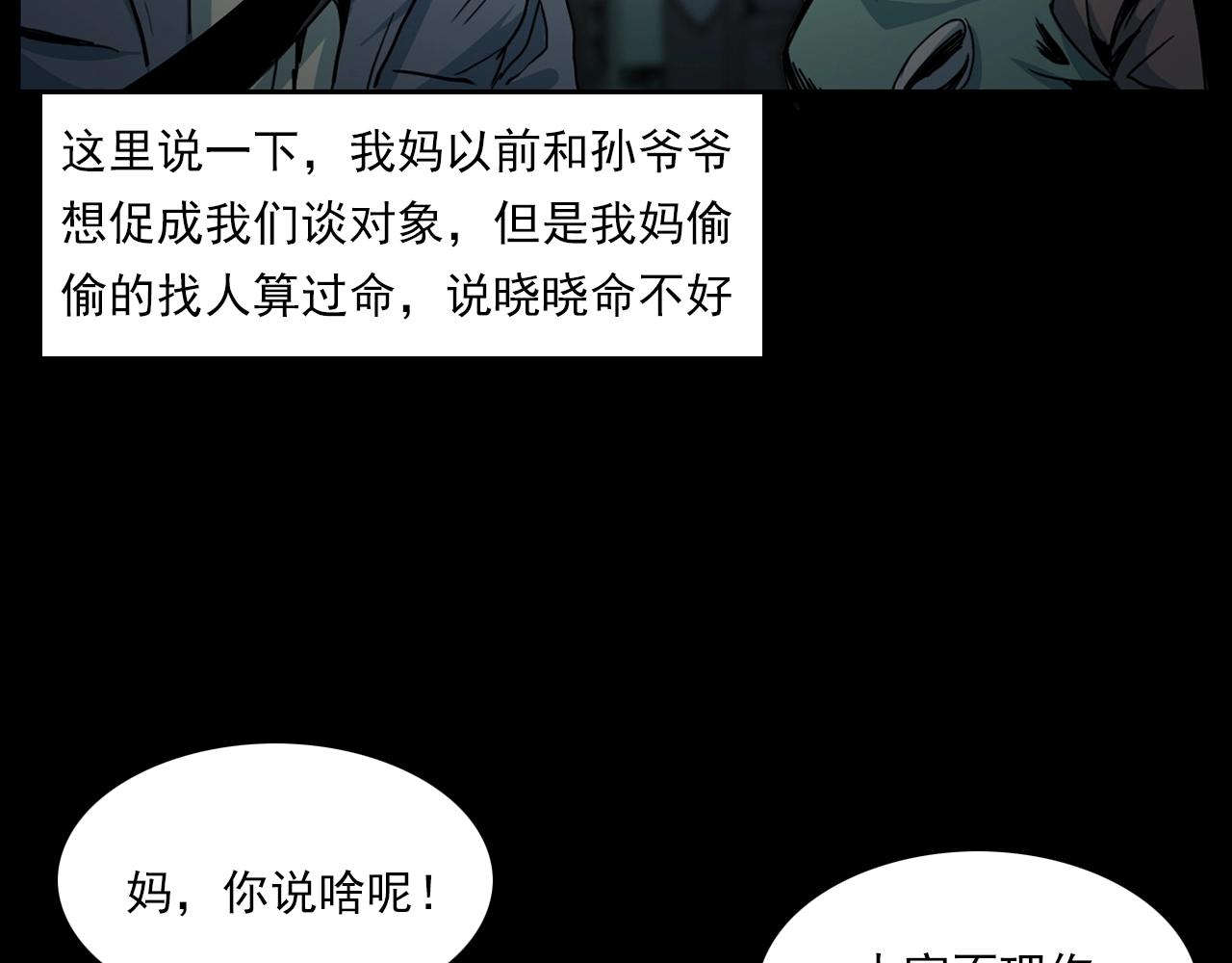 枪爷异闻录韩漫全集-第205话 午夜场之夜归无删减无遮挡章节图片 