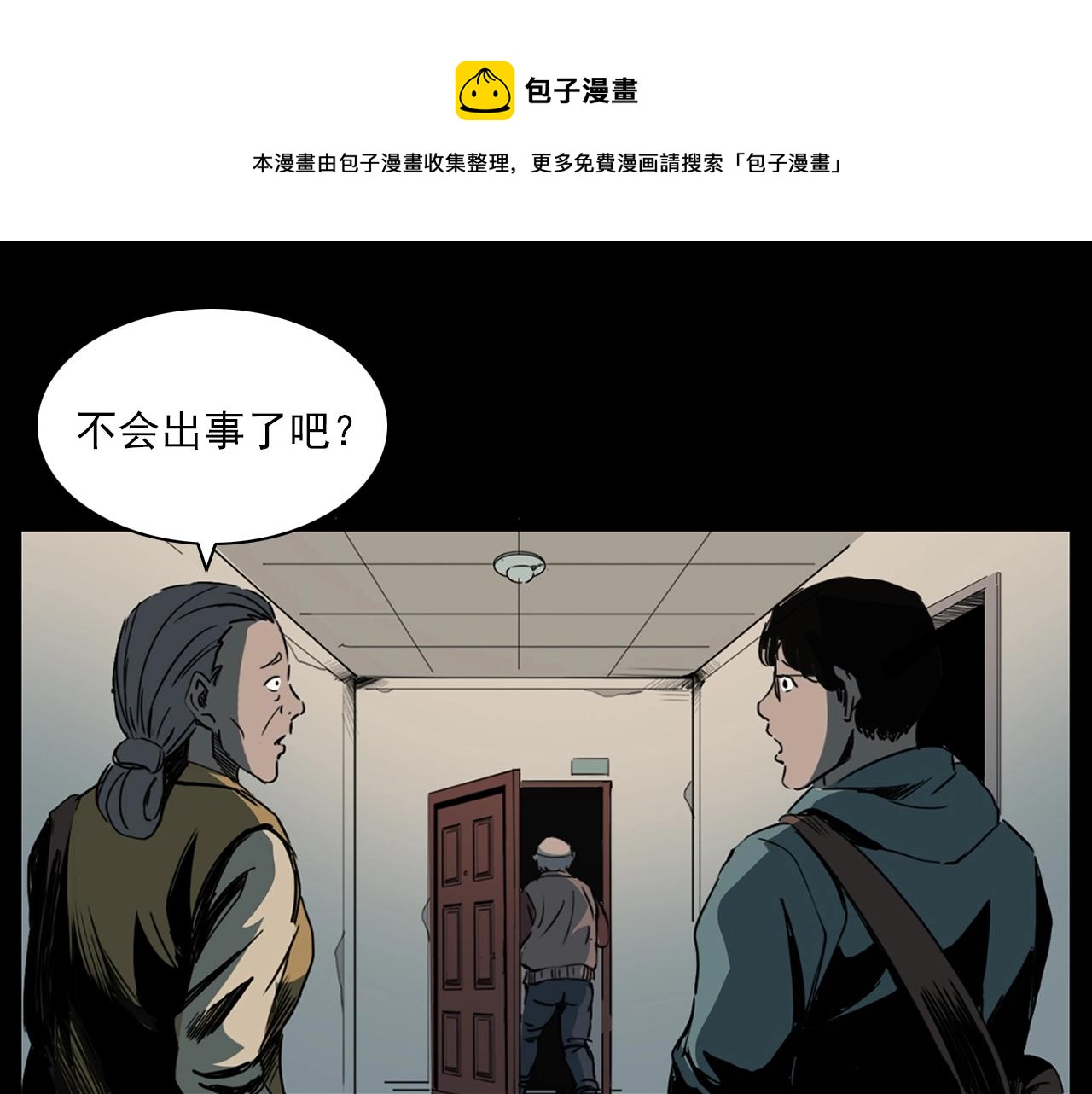 枪爷异闻录韩漫全集-第205话 午夜场之夜归无删减无遮挡章节图片 