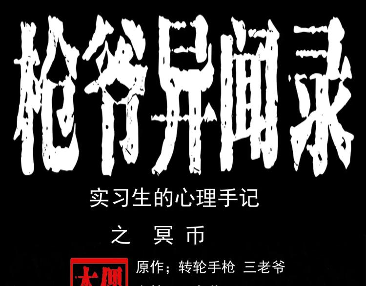 枪爷异闻录韩漫全集-第22话 天上掉钱无删减无遮挡章节图片 