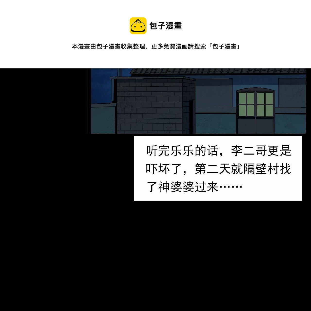 枪爷异闻录韩漫全集-第210话 午夜场之囡囡无删减无遮挡章节图片 