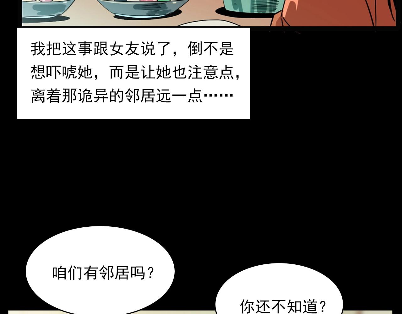 枪爷异闻录韩漫全集-第214话 午夜场之恐怖的邻居无删减无遮挡章节图片 