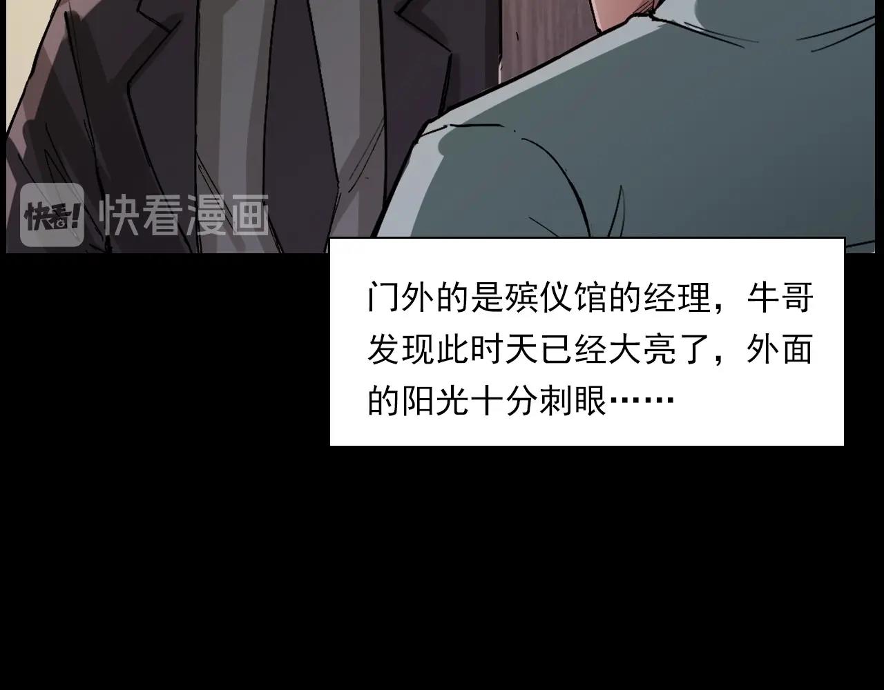 枪爷异闻录韩漫全集-第217话 殡仪馆诡事无删减无遮挡章节图片 