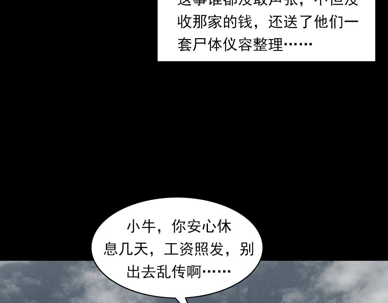 枪爷异闻录韩漫全集-第217话 殡仪馆诡事无删减无遮挡章节图片 