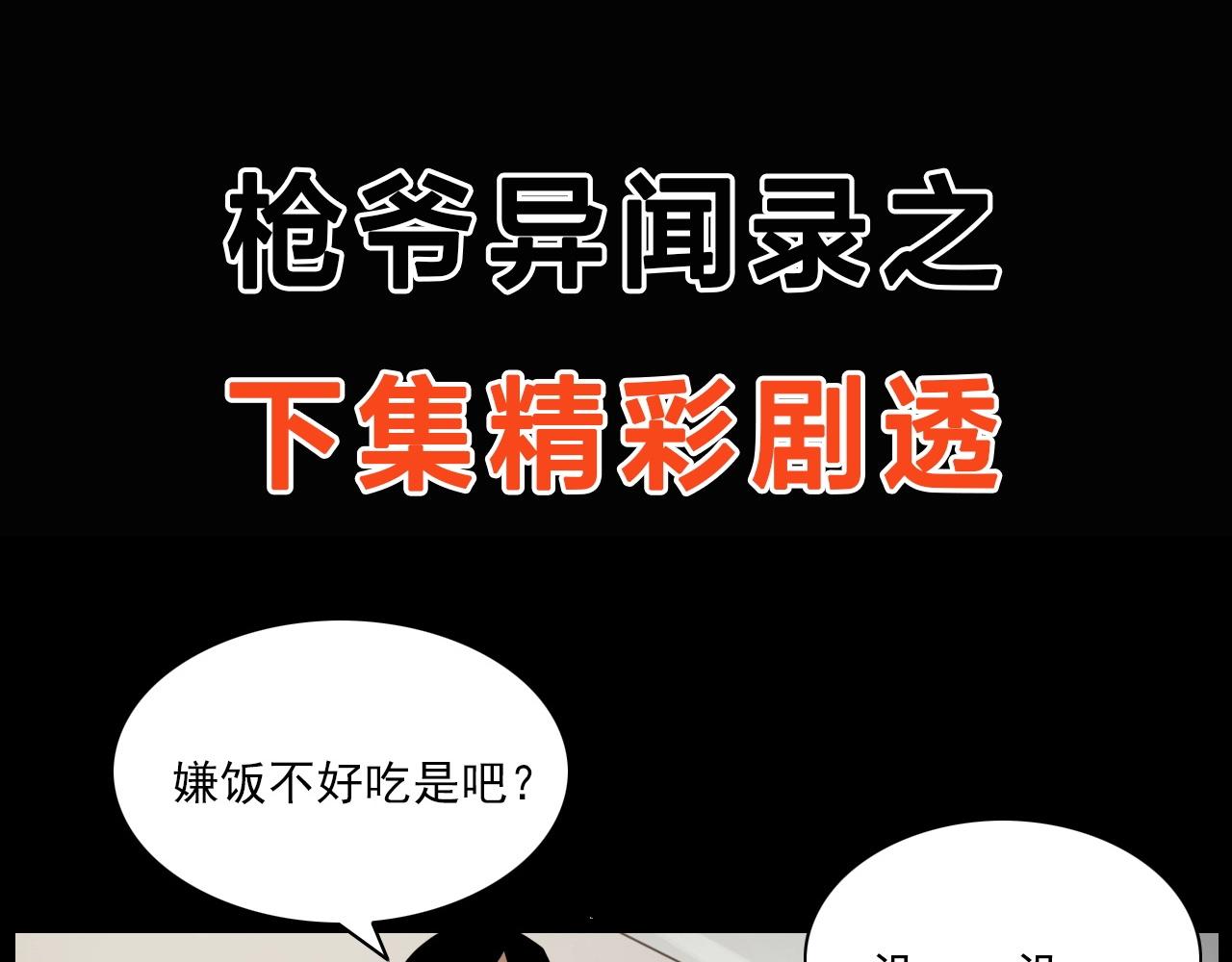 枪爷异闻录韩漫全集-第217话 殡仪馆诡事无删减无遮挡章节图片 