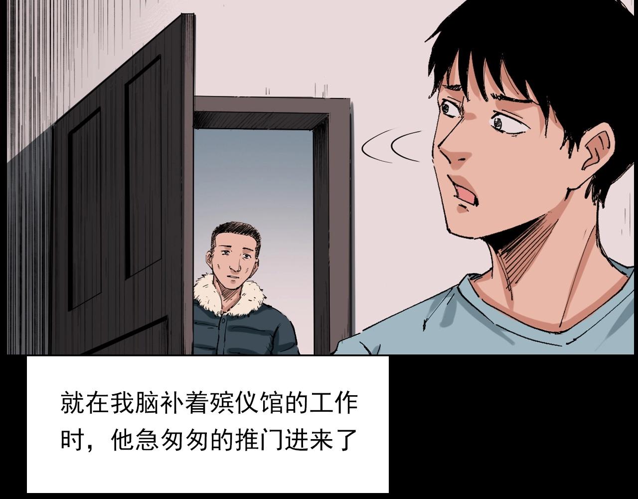 枪爷异闻录韩漫全集-第217话 殡仪馆诡事无删减无遮挡章节图片 