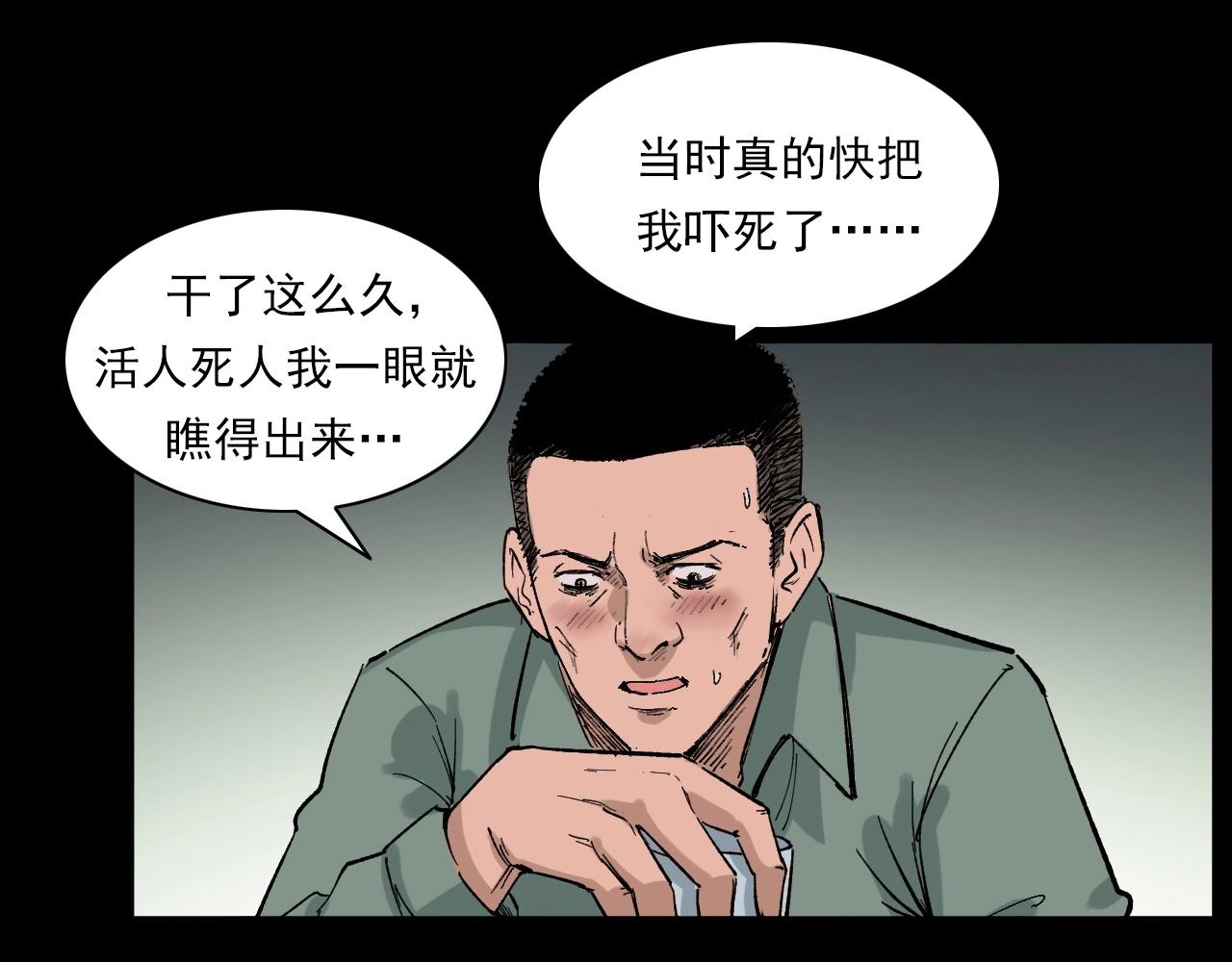 枪爷异闻录韩漫全集-第217话 殡仪馆诡事无删减无遮挡章节图片 