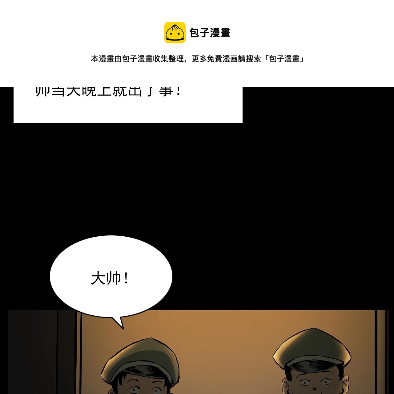 枪爷异闻录韩漫全集-第219话 老乞婆无删减无遮挡章节图片 