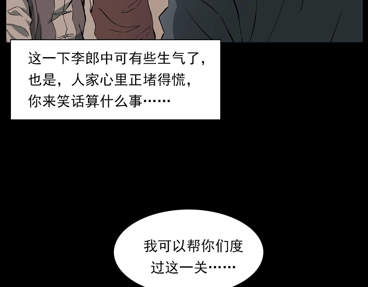 枪爷异闻录韩漫全集-第219话 老乞婆无删减无遮挡章节图片 