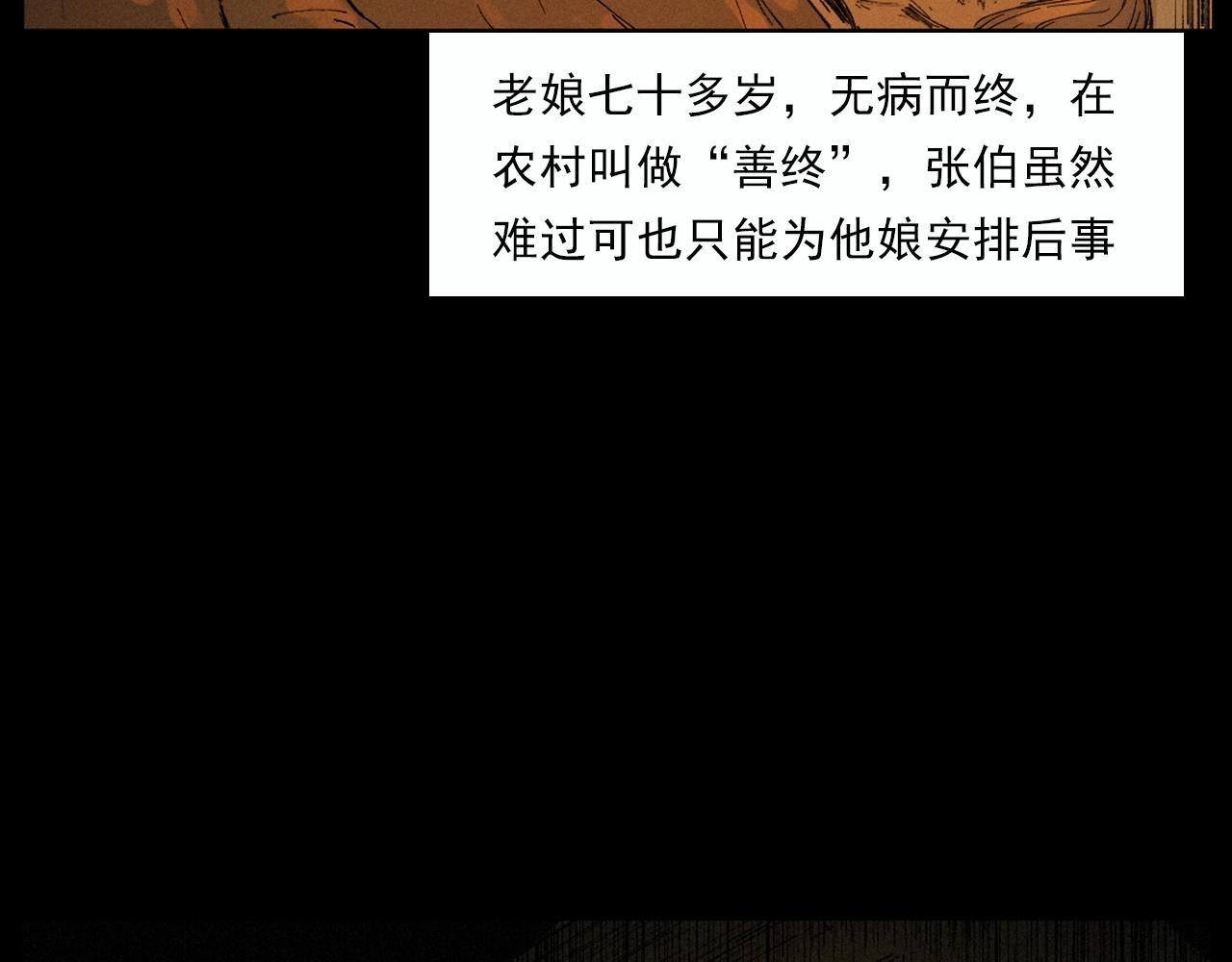 枪爷异闻录韩漫全集-第220话 走阴无删减无遮挡章节图片 