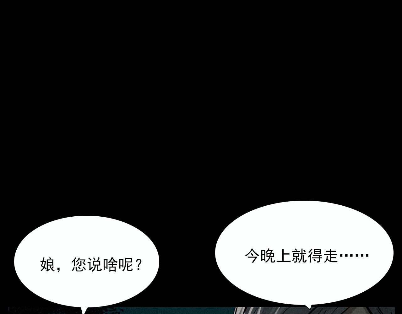 枪爷异闻录韩漫全集-第220话 走阴无删减无遮挡章节图片 