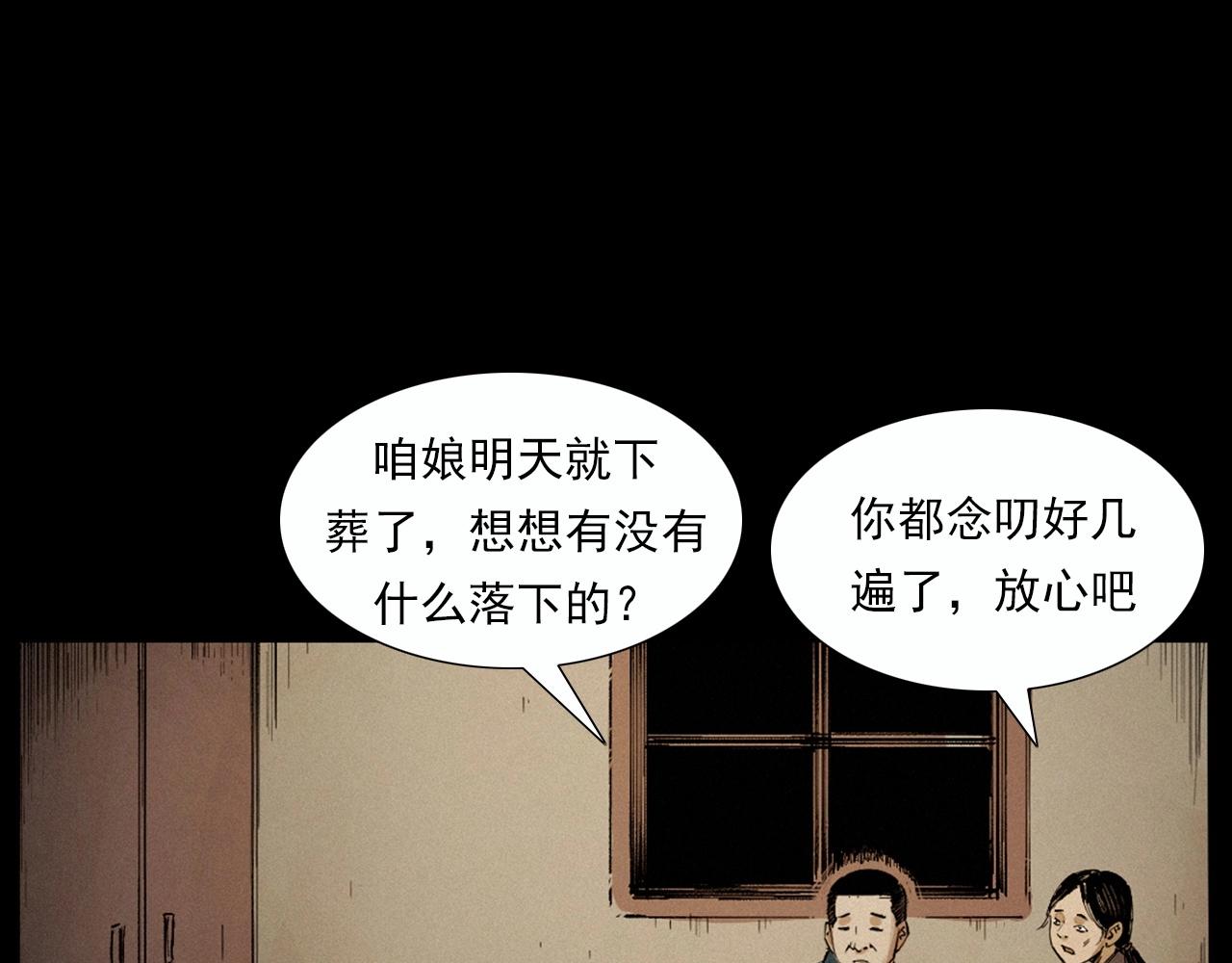 枪爷异闻录韩漫全集-第220话 走阴无删减无遮挡章节图片 