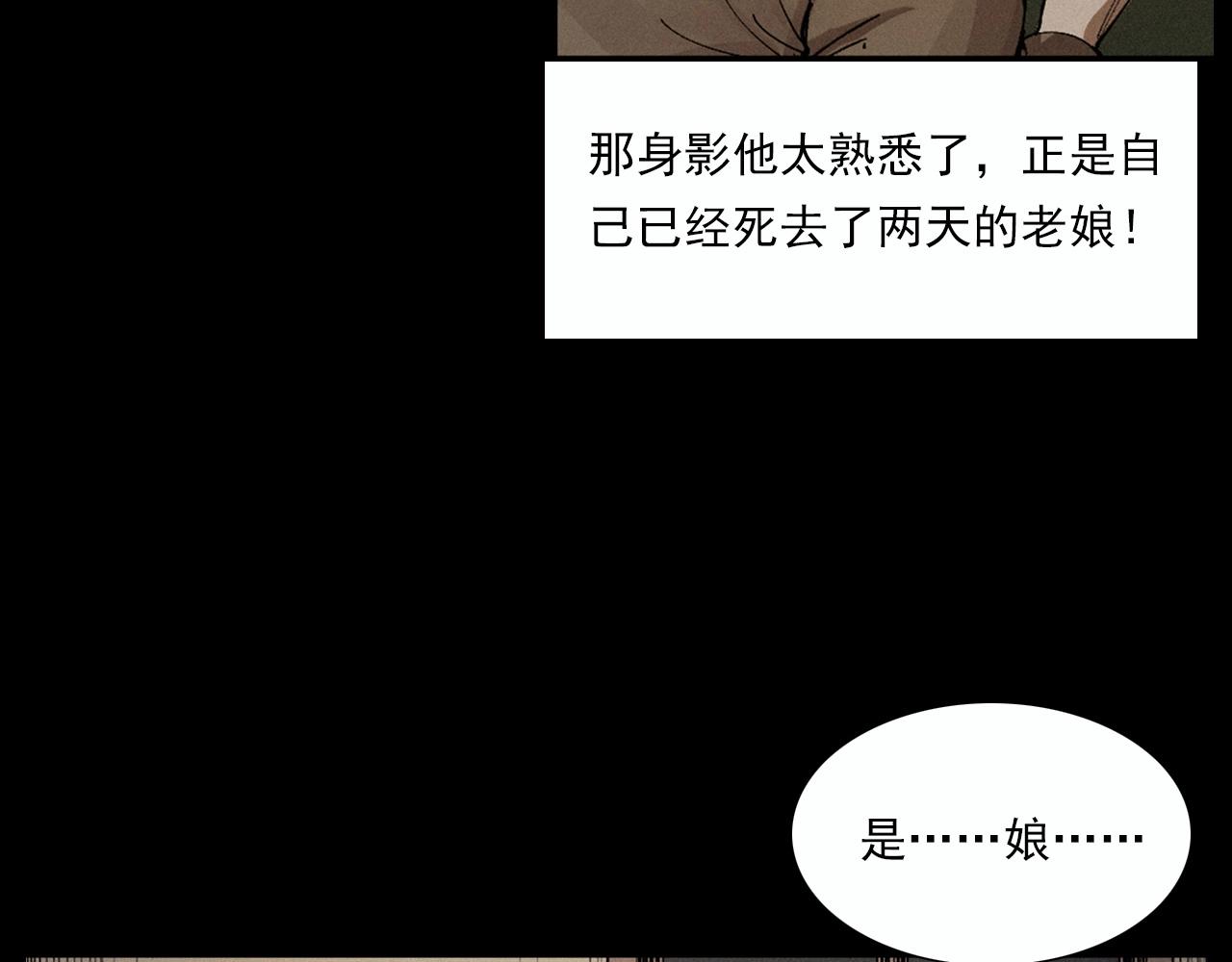 枪爷异闻录韩漫全集-第220话 走阴无删减无遮挡章节图片 