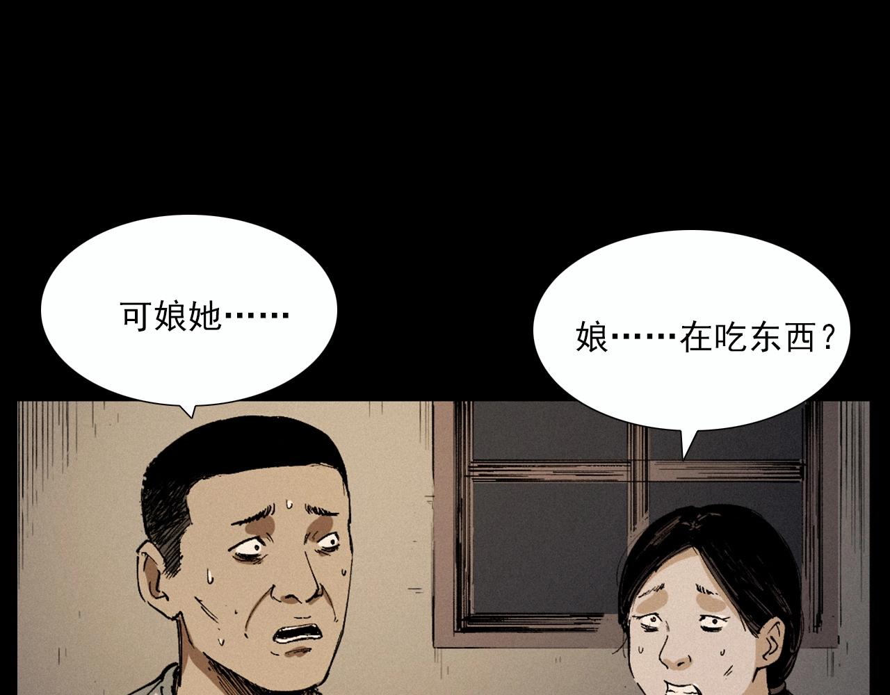 枪爷异闻录韩漫全集-第220话 走阴无删减无遮挡章节图片 