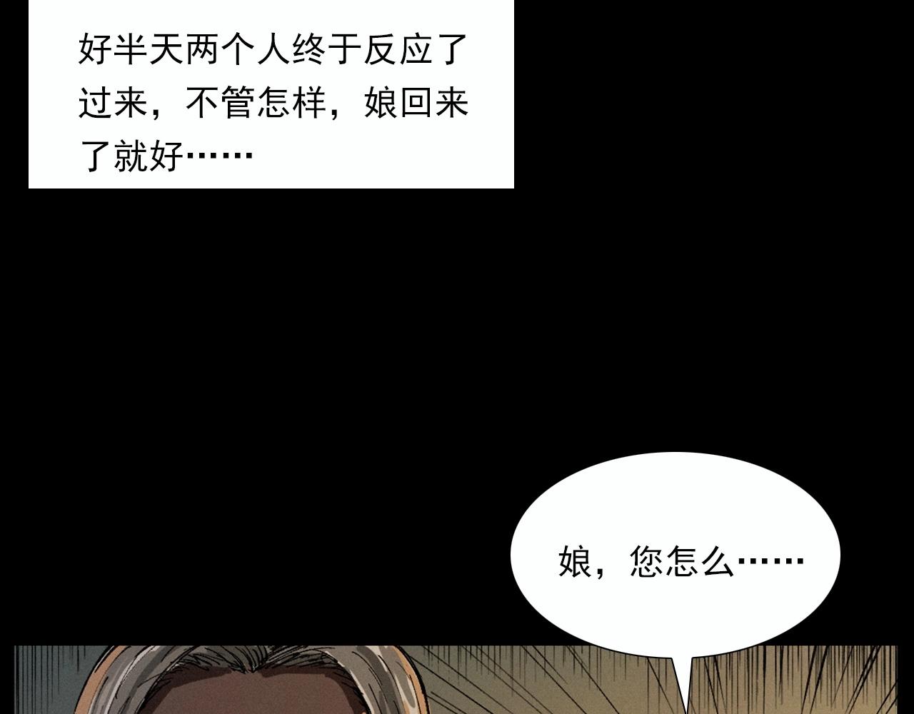 枪爷异闻录韩漫全集-第220话 走阴无删减无遮挡章节图片 