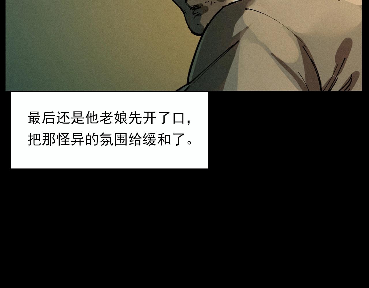 枪爷异闻录韩漫全集-第220话 走阴无删减无遮挡章节图片 