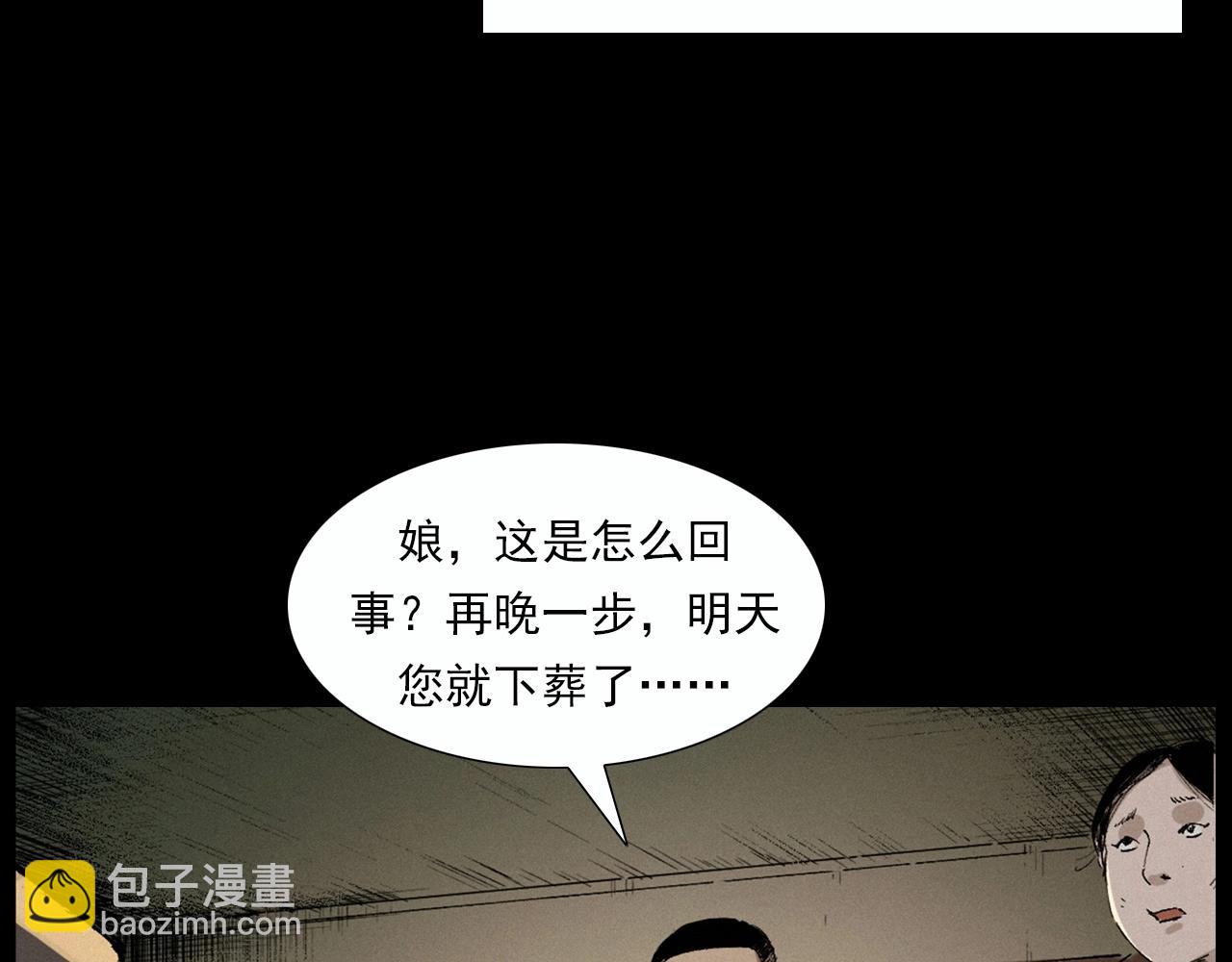 枪爷异闻录韩漫全集-第220话 走阴无删减无遮挡章节图片 