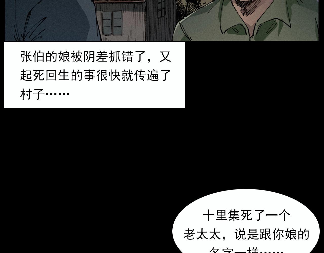 枪爷异闻录韩漫全集-第220话 走阴无删减无遮挡章节图片 