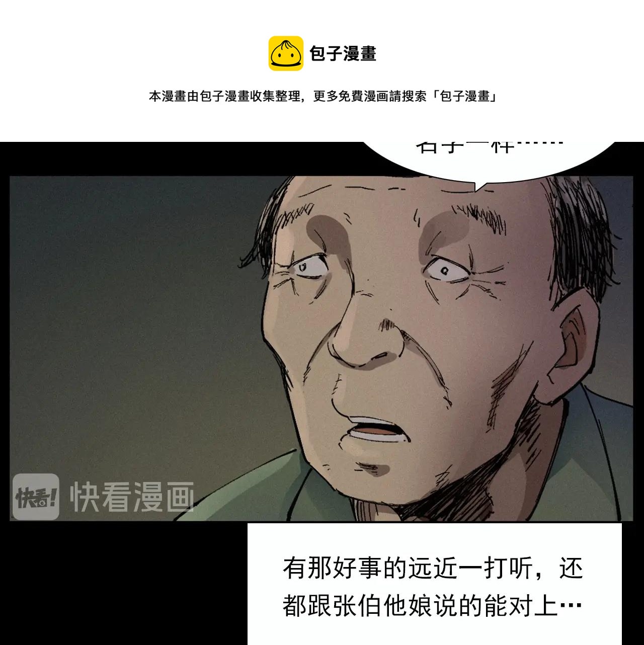 枪爷异闻录韩漫全集-第220话 走阴无删减无遮挡章节图片 