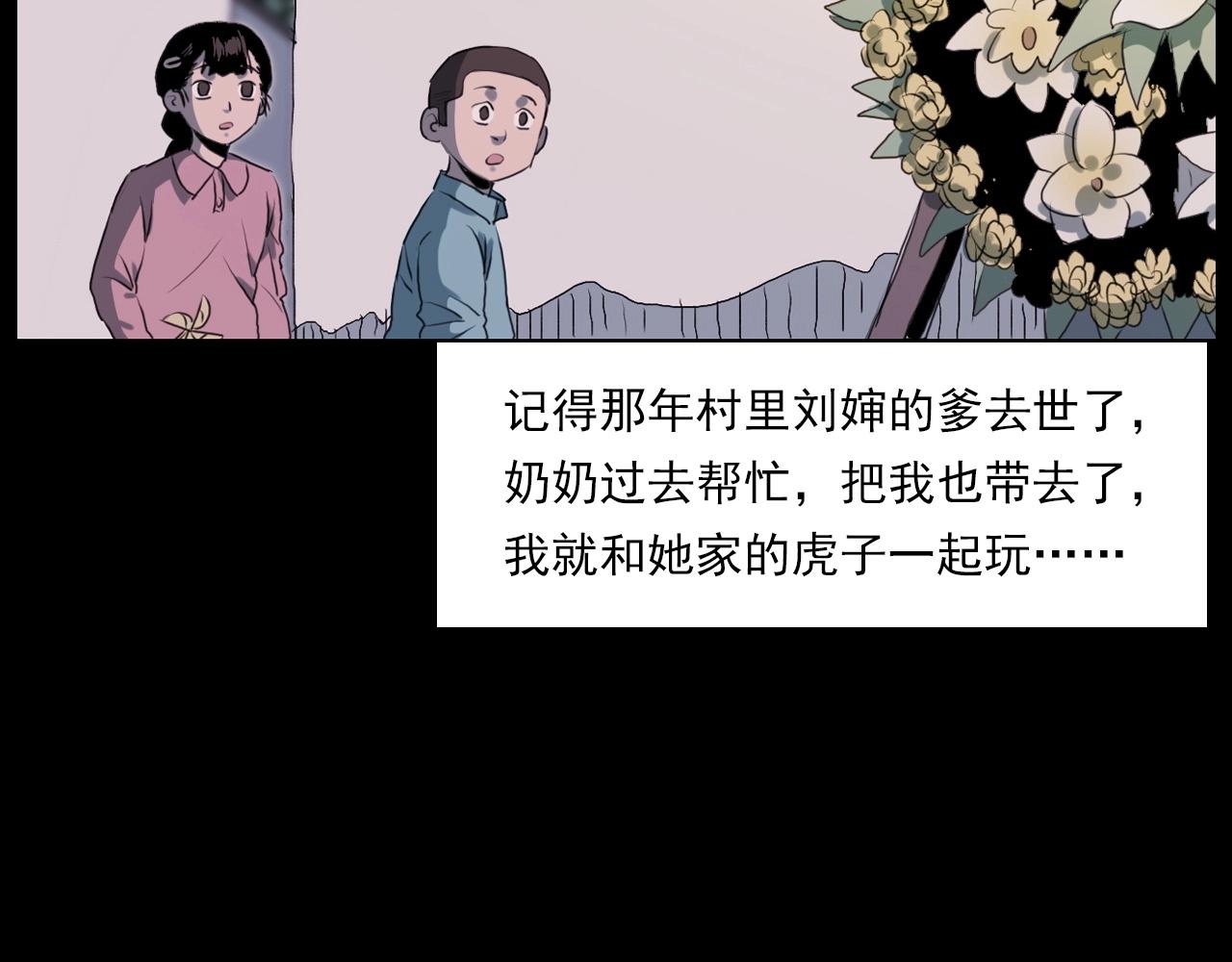 枪爷异闻录韩漫全集-第221话 刘婶无删减无遮挡章节图片 