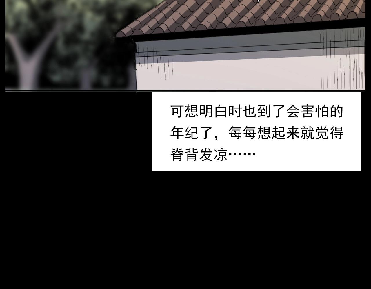 枪爷异闻录韩漫全集-第221话 刘婶无删减无遮挡章节图片 