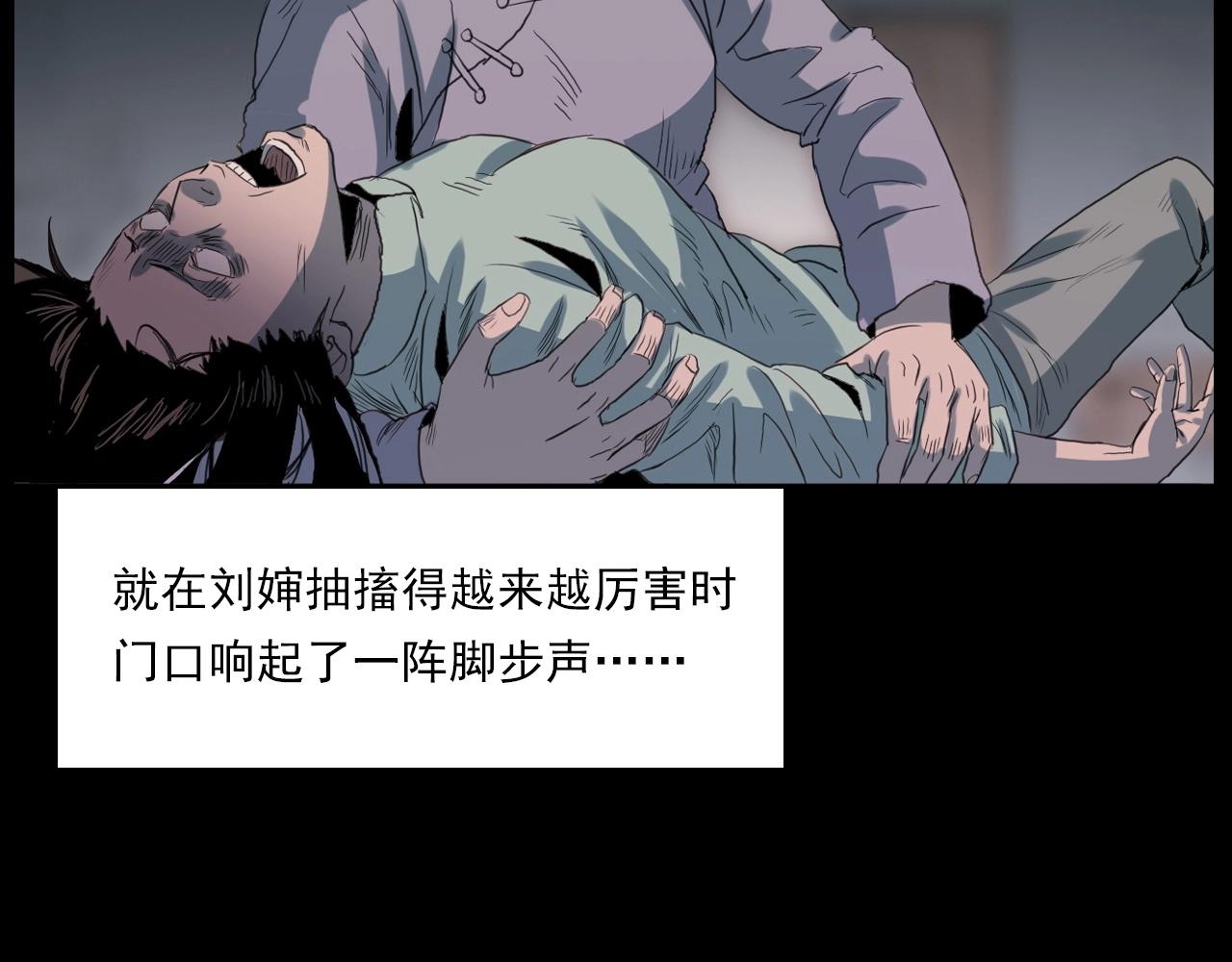 枪爷异闻录韩漫全集-第221话 刘婶无删减无遮挡章节图片 