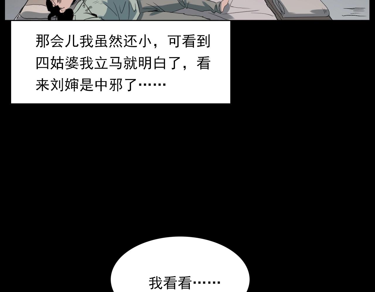 枪爷异闻录韩漫全集-第221话 刘婶无删减无遮挡章节图片 