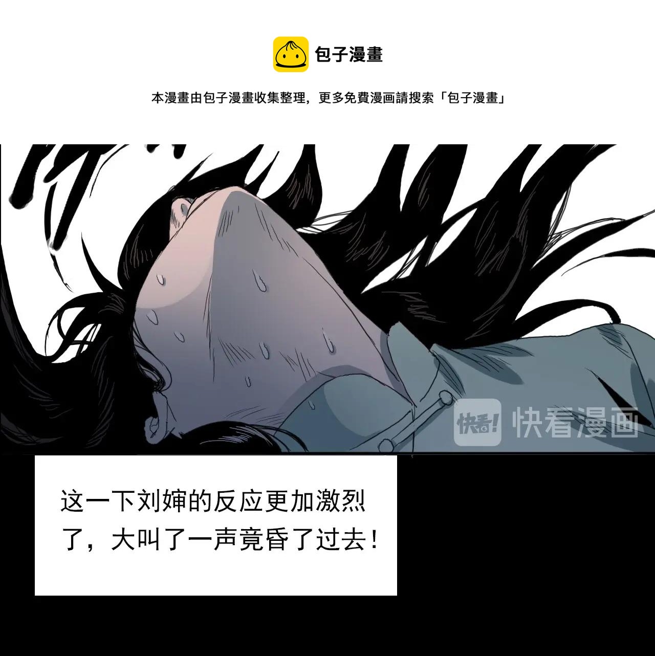 枪爷异闻录韩漫全集-第221话 刘婶无删减无遮挡章节图片 