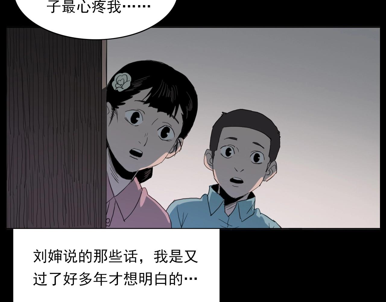 枪爷异闻录韩漫全集-第221话 刘婶无删减无遮挡章节图片 