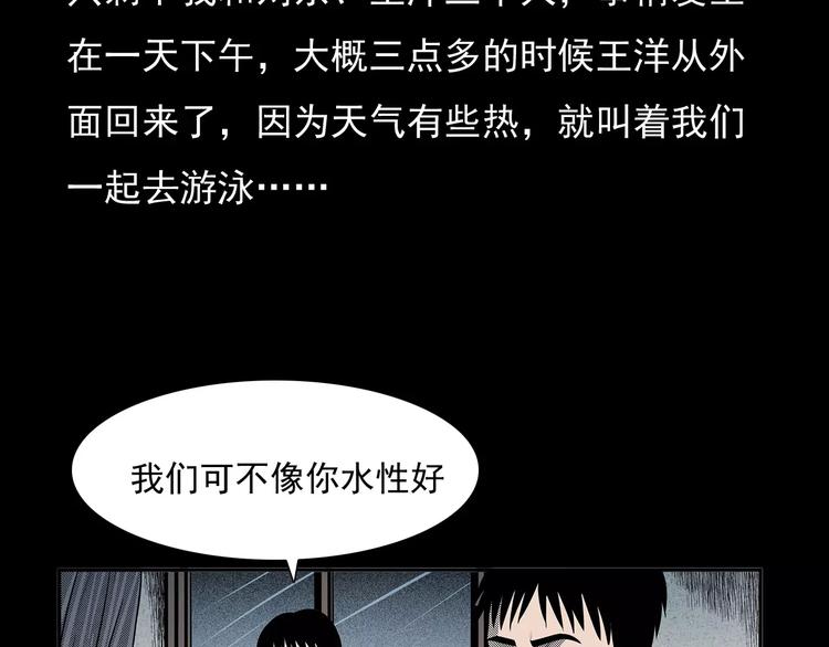 枪爷异闻录韩漫全集-第24话 溺水者无删减无遮挡章节图片 