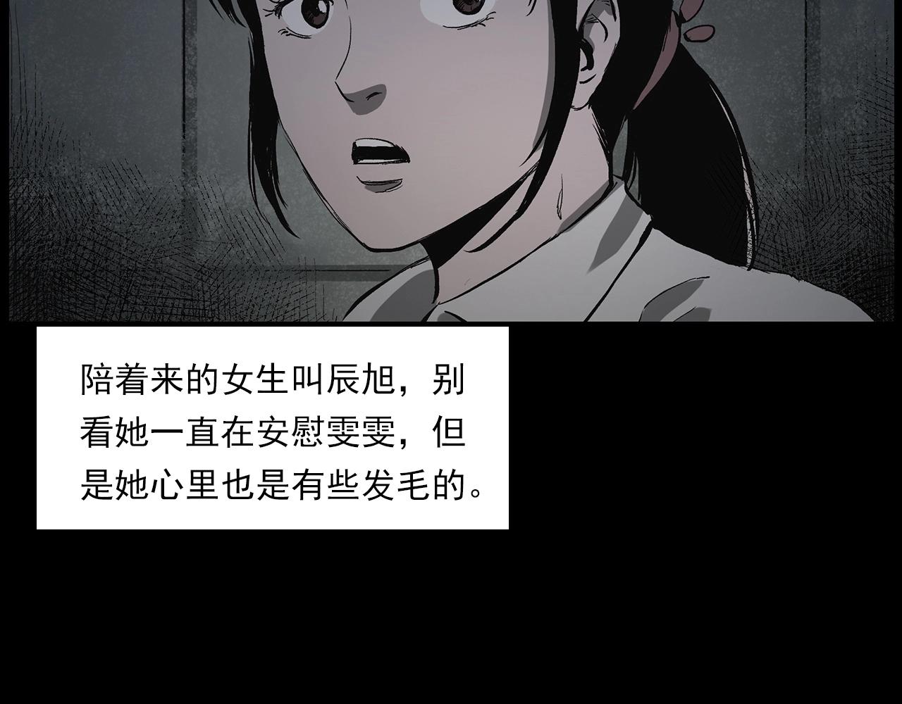 枪爷异闻录韩漫全集-第228话 女生遇鬼无删减无遮挡章节图片 