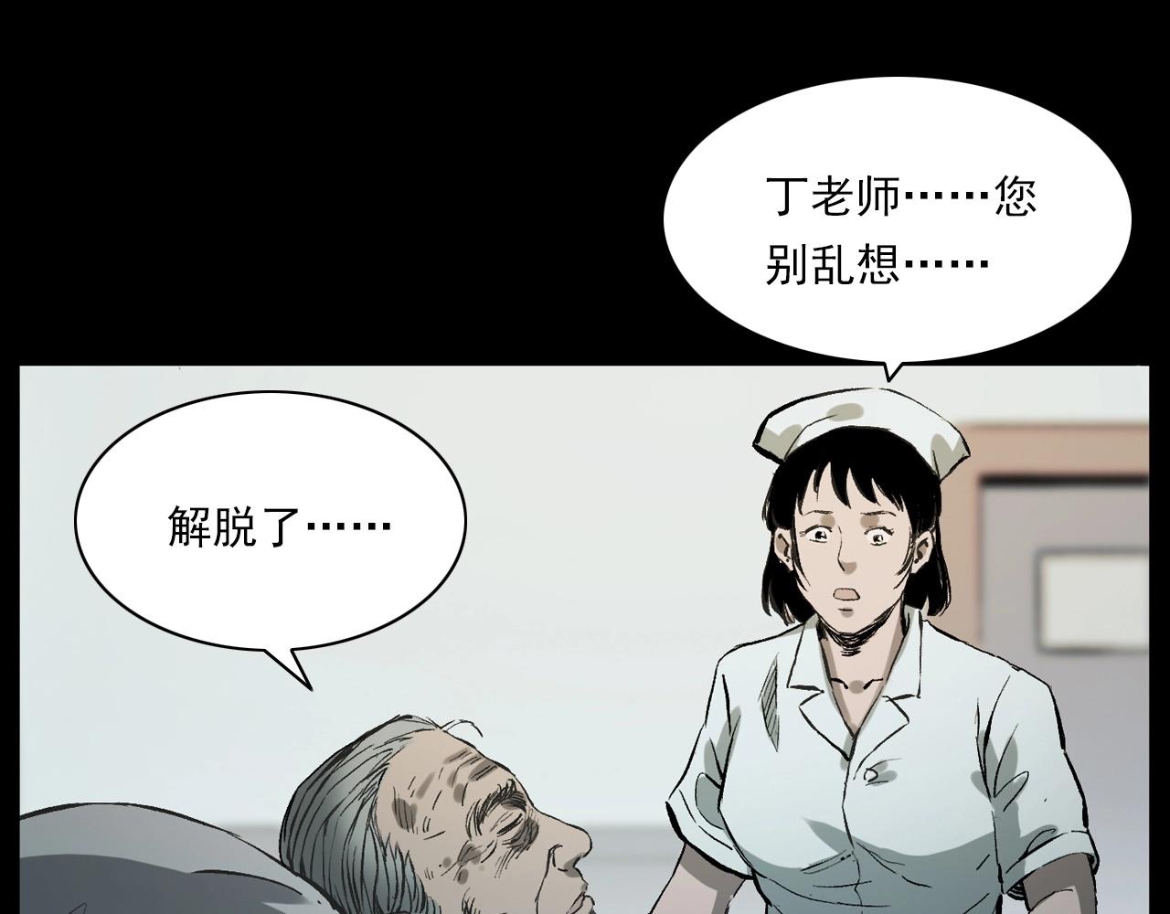 枪爷异闻录韩漫全集-第231话 十七床的病人无删减无遮挡章节图片 