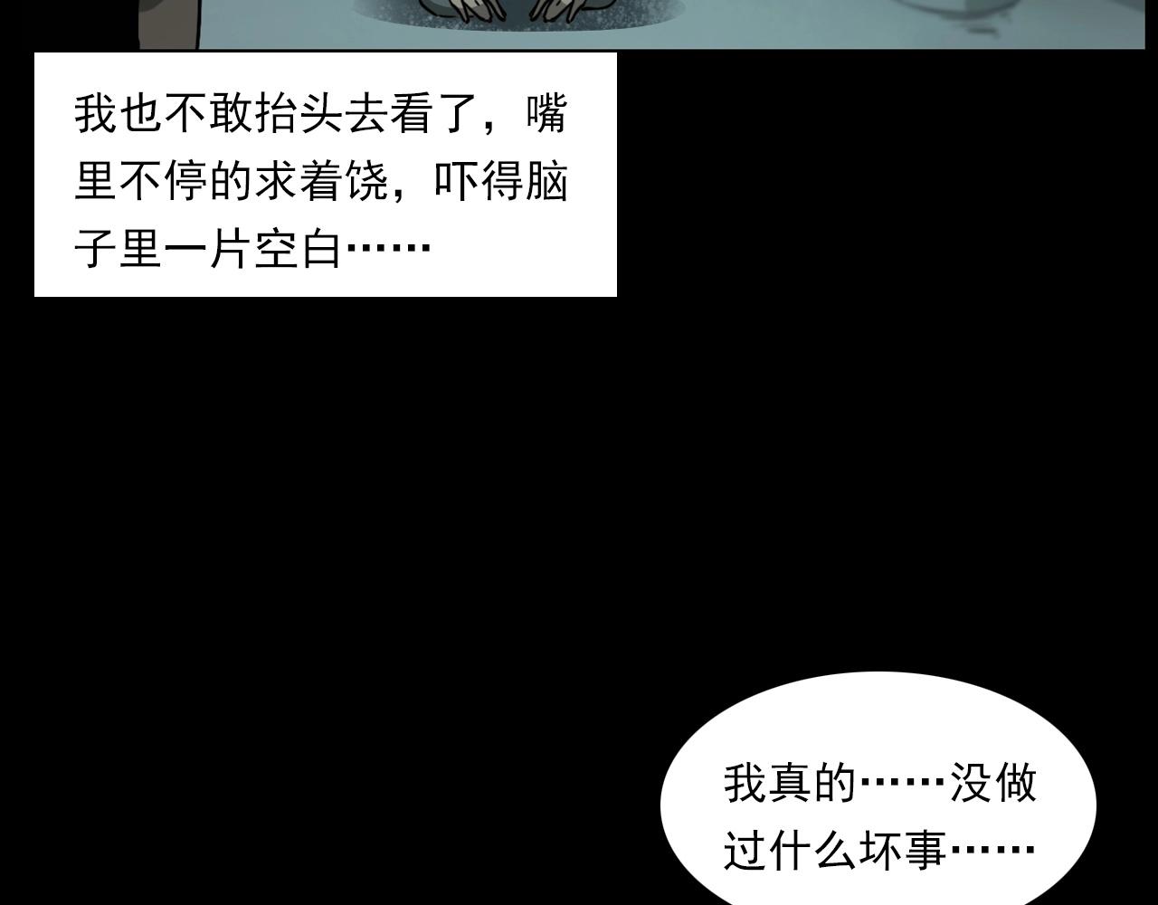 枪爷异闻录韩漫全集-第232话 打工诡事无删减无遮挡章节图片 