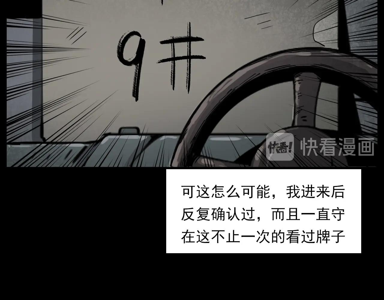 枪爷异闻录韩漫全集-第232话 打工诡事无删减无遮挡章节图片 