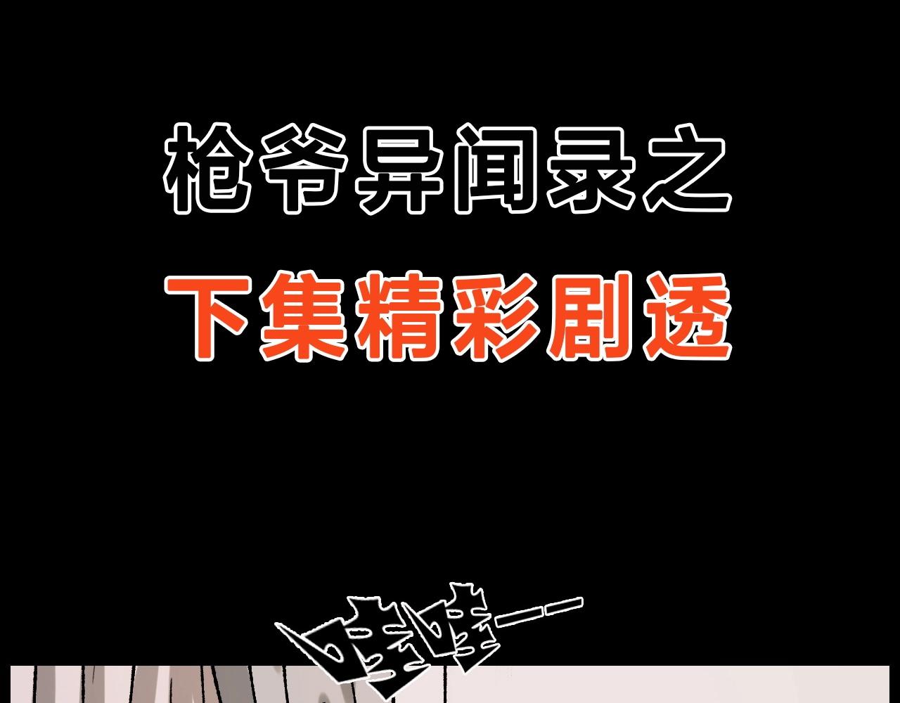 枪爷异闻录韩漫全集-第232话 打工诡事无删减无遮挡章节图片 