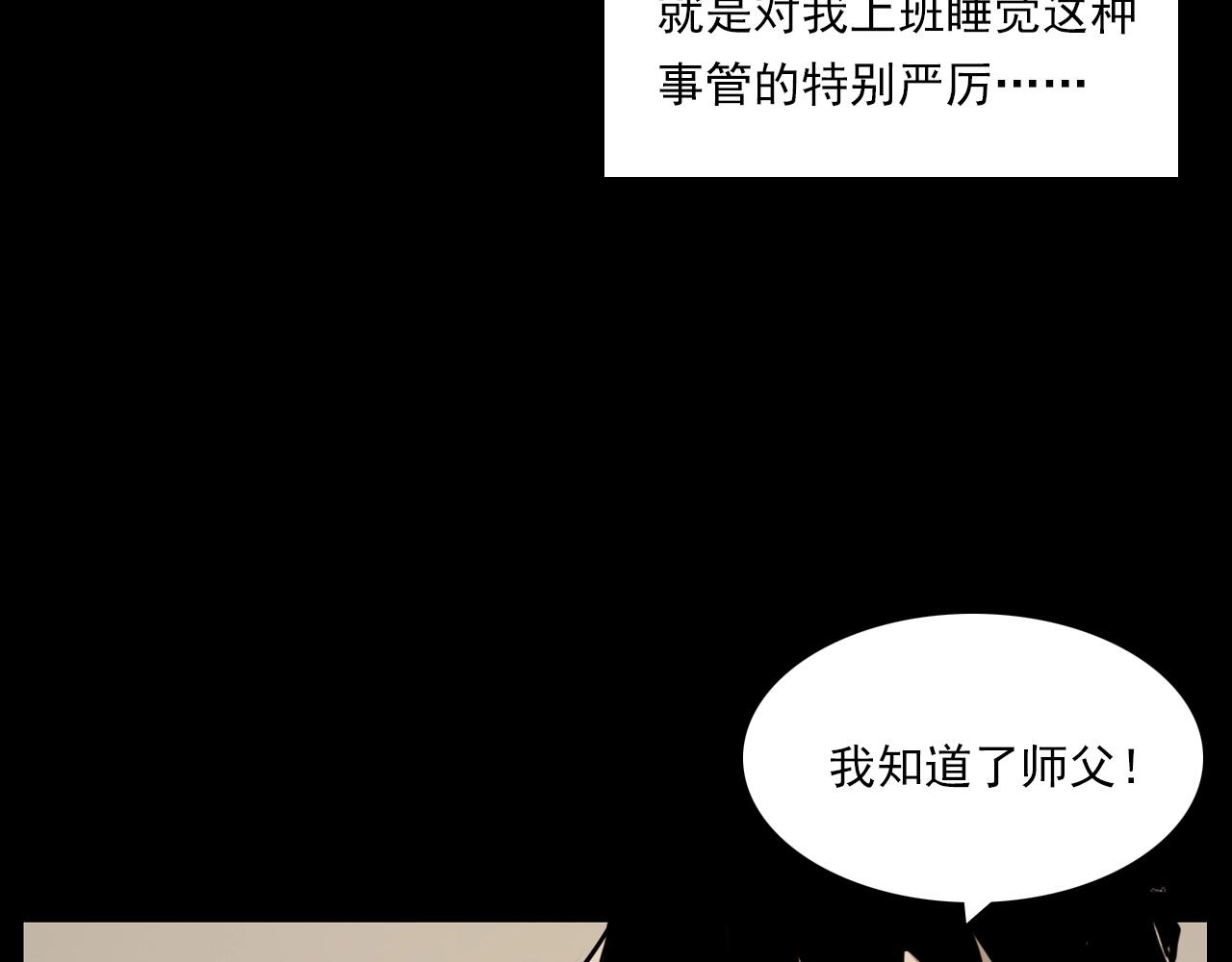 枪爷异闻录韩漫全集-第232话 打工诡事无删减无遮挡章节图片 