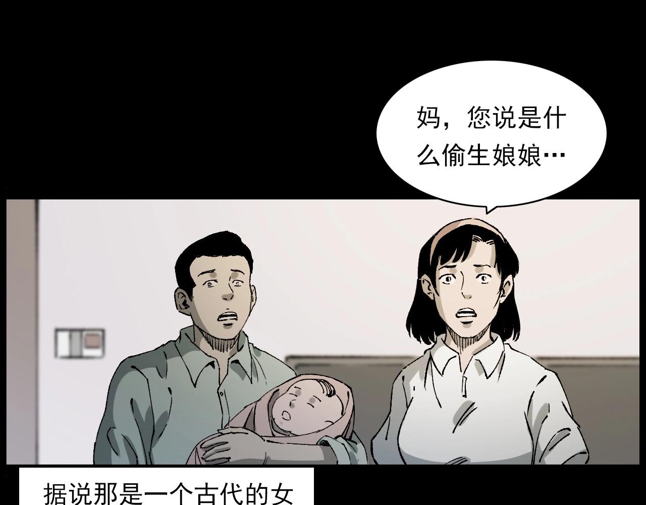 枪爷异闻录韩漫全集-第233话 偷生娘娘无删减无遮挡章节图片 