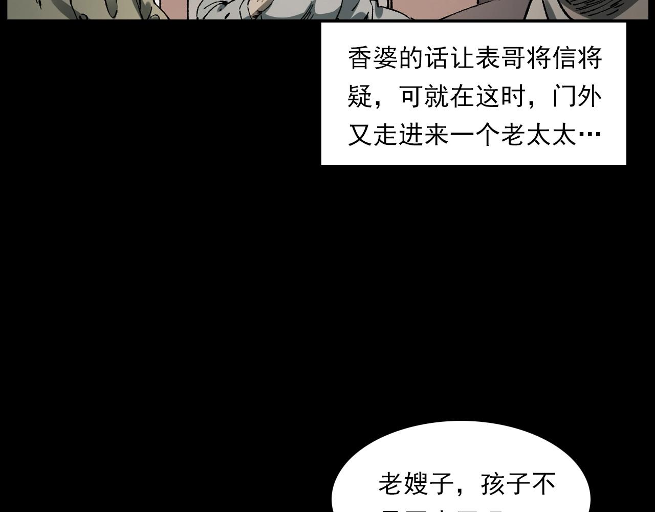 枪爷异闻录韩漫全集-第234话 山路无删减无遮挡章节图片 