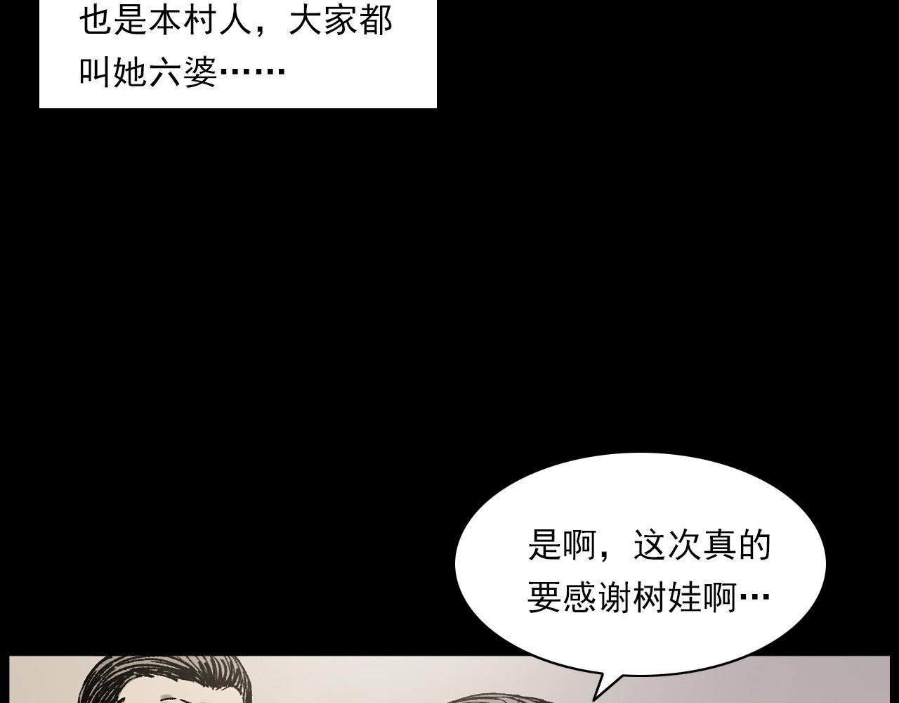 枪爷异闻录韩漫全集-第234话 山路无删减无遮挡章节图片 