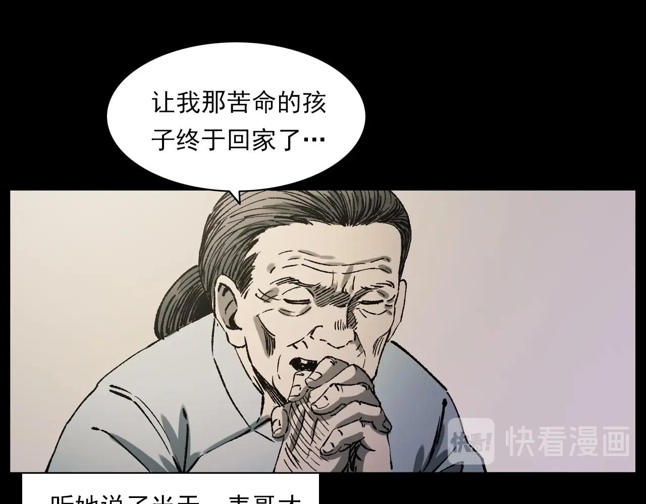 枪爷异闻录韩漫全集-第234话 山路无删减无遮挡章节图片 