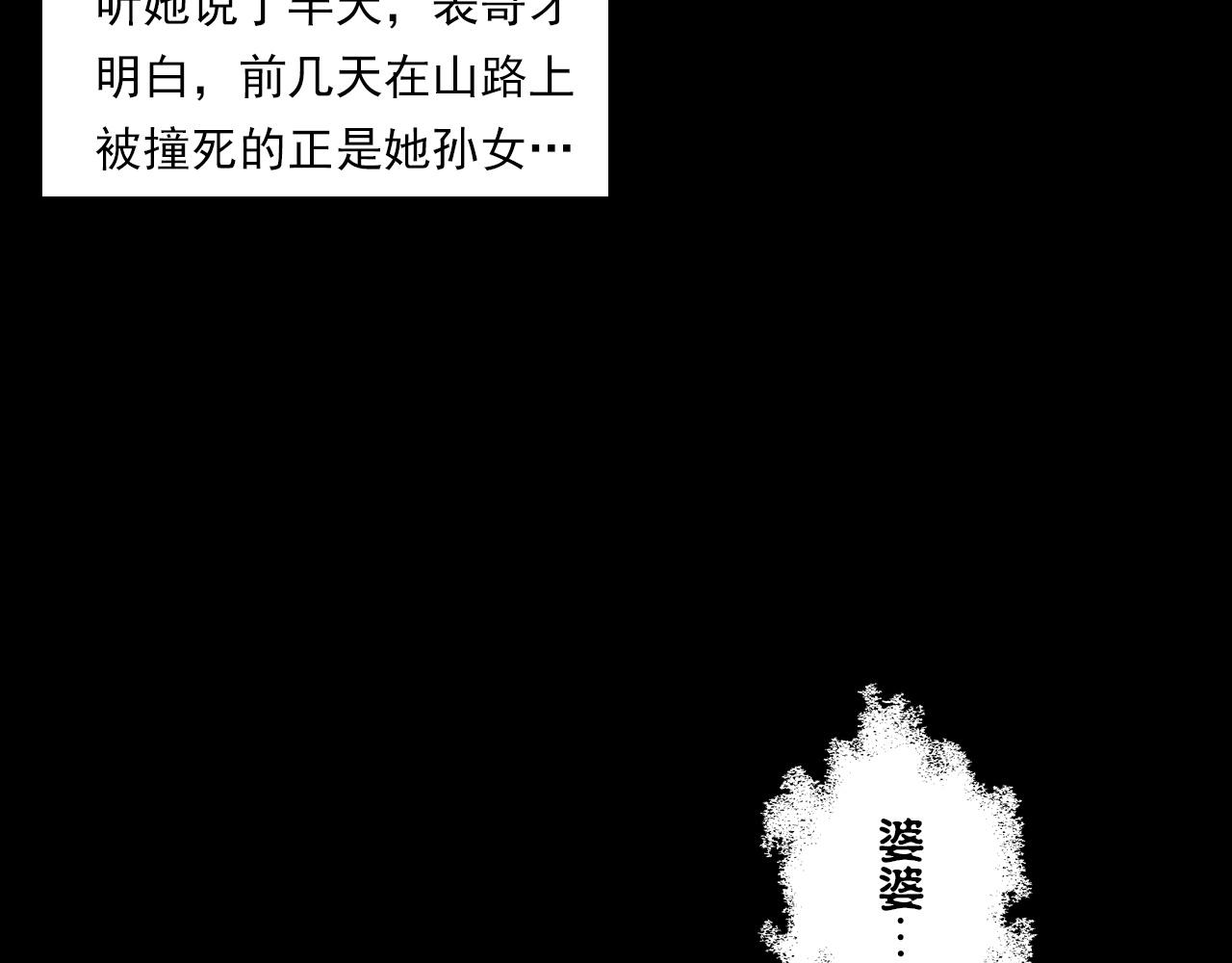 枪爷异闻录韩漫全集-第234话 山路无删减无遮挡章节图片 