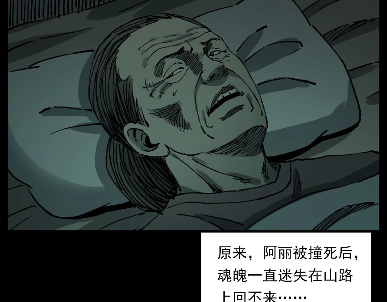 枪爷异闻录韩漫全集-第234话 山路无删减无遮挡章节图片 